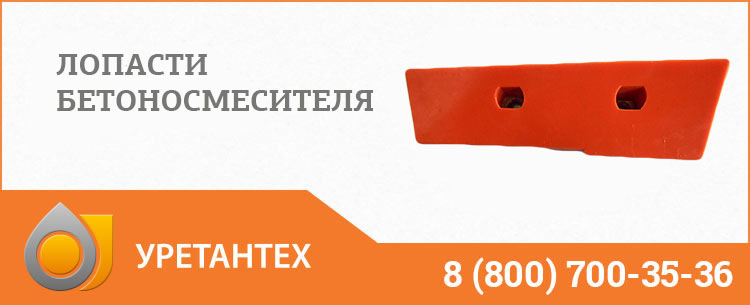 Лопасти бетоносмесителя в Кемерово Лопасти бетоносмесителя в Кемерово