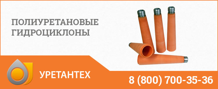 Гидроциклоны в Кемерово - Продажа по ценам производителя Полиуретановые гидроциклоны в Кемерово